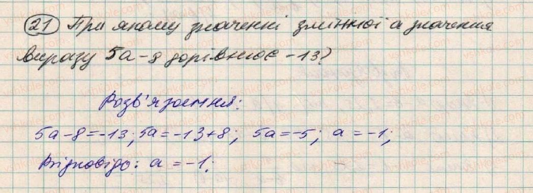 фото задание 21 - § 1. вирази зі змінними - розділ 1. вирази