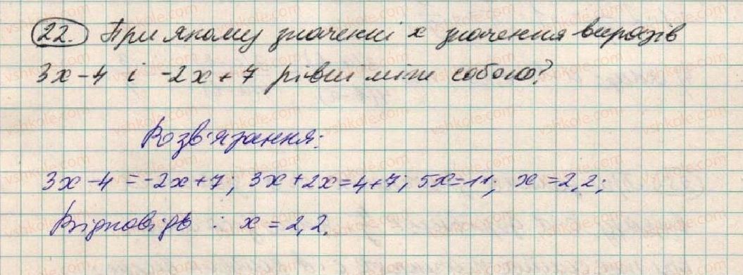 фото задание 22 - § 1. вирази зі змінними - розділ 1. вирази