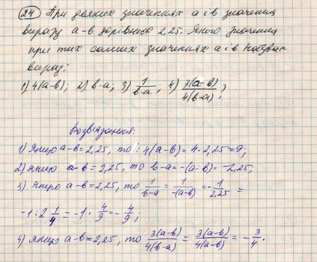 фото задание 24 - § 1. вирази зі змінними - розділ 1. вирази