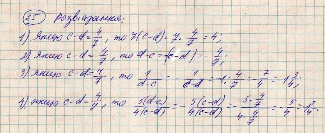 фото задание 25 - § 1. вирази зі змінними - розділ 1. вирази