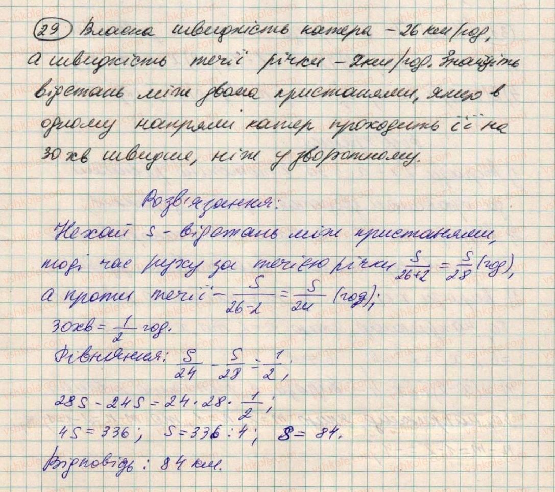 фото задание 29 - § 1. вирази зі змінними - розділ 1. вирази