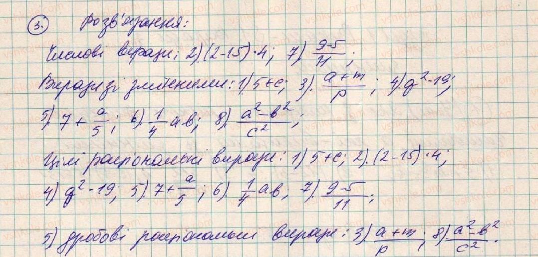 фото задание 3 - § 1. вирази зі змінними - розділ 1. вирази