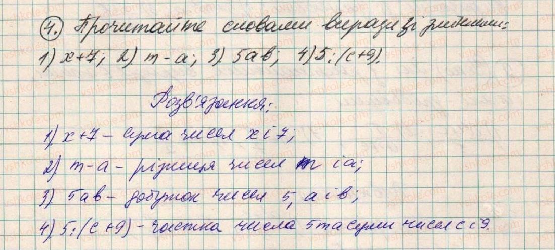 фото задание 4 - § 1. вирази зі змінними - розділ 1. вирази