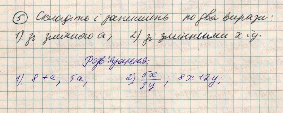 фото задание 5 - § 1. вирази зі змінними - розділ 1. вирази