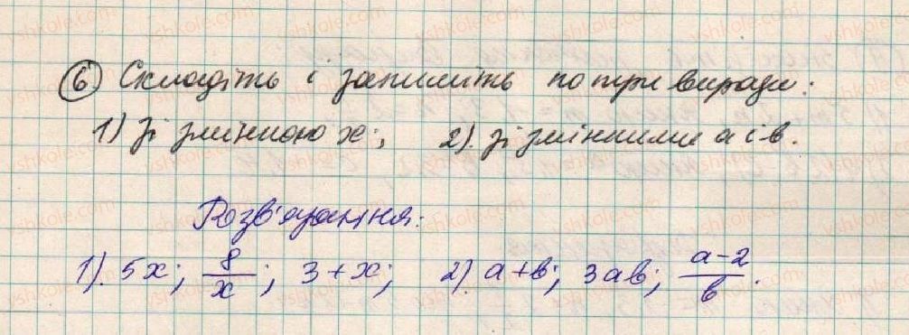 фото задание 6 - § 1. вирази зі змінними - розділ 1. вирази