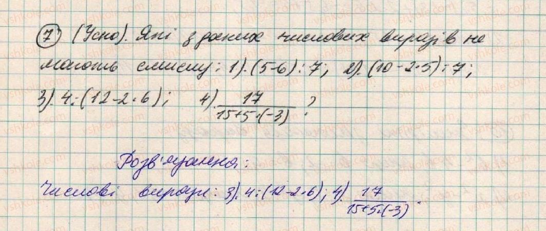 фото задание 7 - § 1. вирази зі змінними - розділ 1. вирази