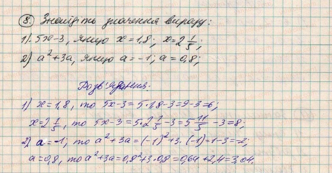 фото задание 8 - § 1. вирази зі змінними - розділ 1. вирази