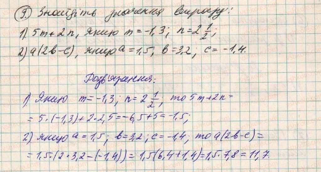 фото задание 9 - § 1. вирази зі змінними - розділ 1. вирази
