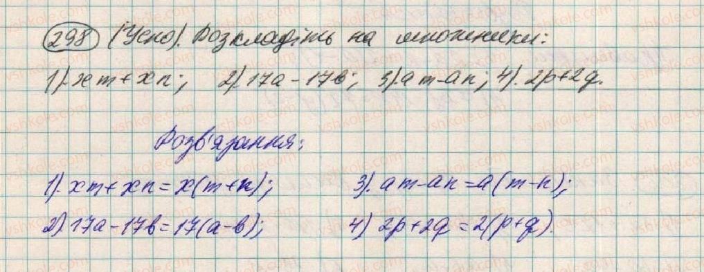 фото задание 298 - § 10. розкладання многочленів на множники способом винесення спільного множника - розділ 1. вирази