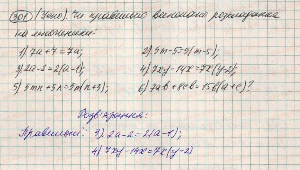 фото задание 301 - § 10. розкладання многочленів на множники способом винесення спільного множника - розділ 1. вирази