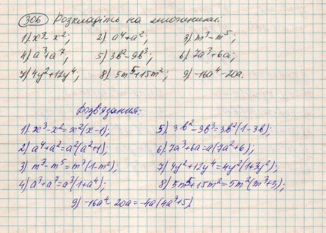 фото задание 306 - § 10. розкладання многочленів на множники способом винесення спільного множника - розділ 1. вирази