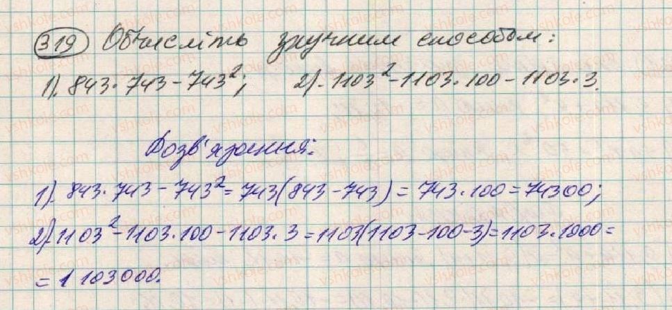 фото задание 319 - § 10. розкладання многочленів на множники способом винесення спільного множника - розділ 1. вирази
