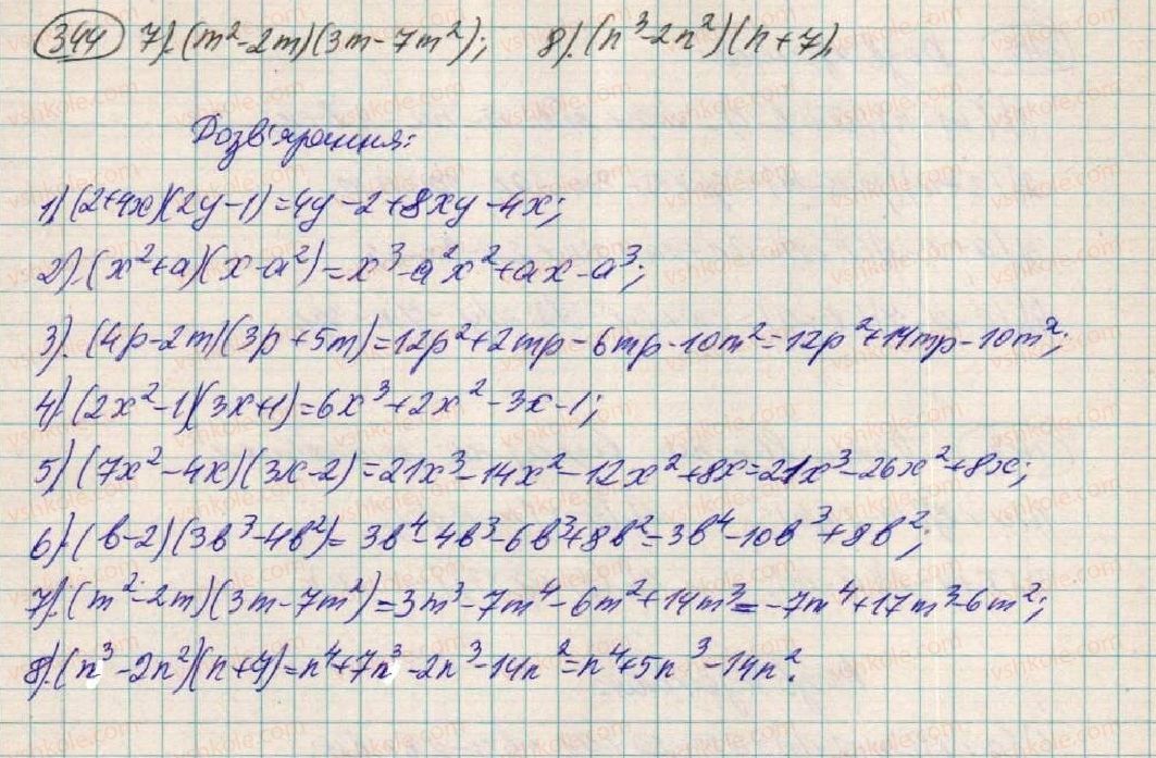 фото задание 344 - § 11. множення многочлена на многочлен - розділ 1. вирази