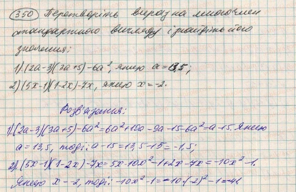 фото задание 350 - § 11. множення многочлена на многочлен - розділ 1. вирази