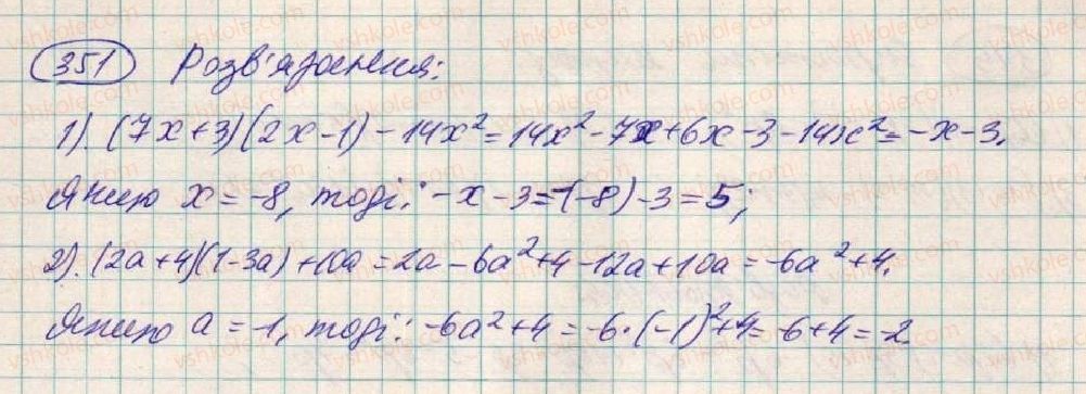 фото задание 351 - § 11. множення многочлена на многочлен - розділ 1. вирази