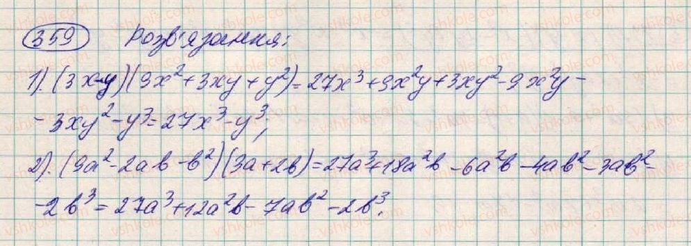 фото задание 359 - § 11. множення многочлена на многочлен - розділ 1. вирази