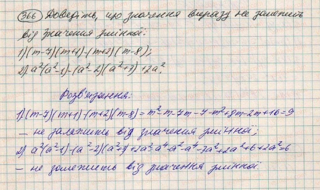 фото задание 366 - § 11. множення многочлена на многочлен - розділ 1. вирази
