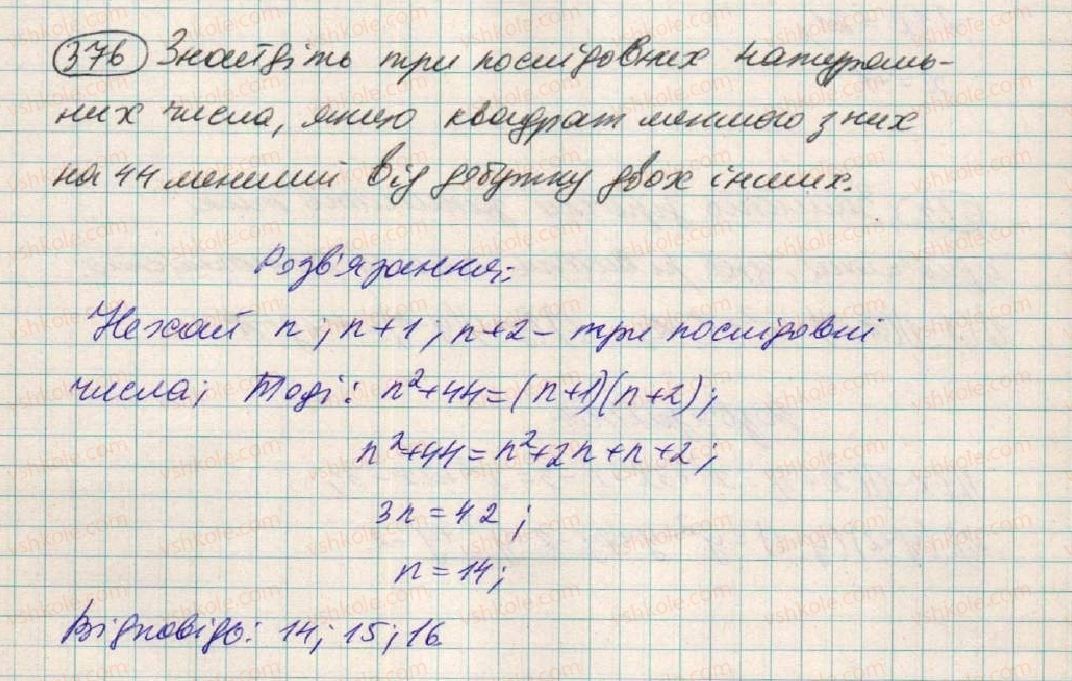фото задание 376 - § 11. множення многочлена на многочлен - розділ 1. вирази