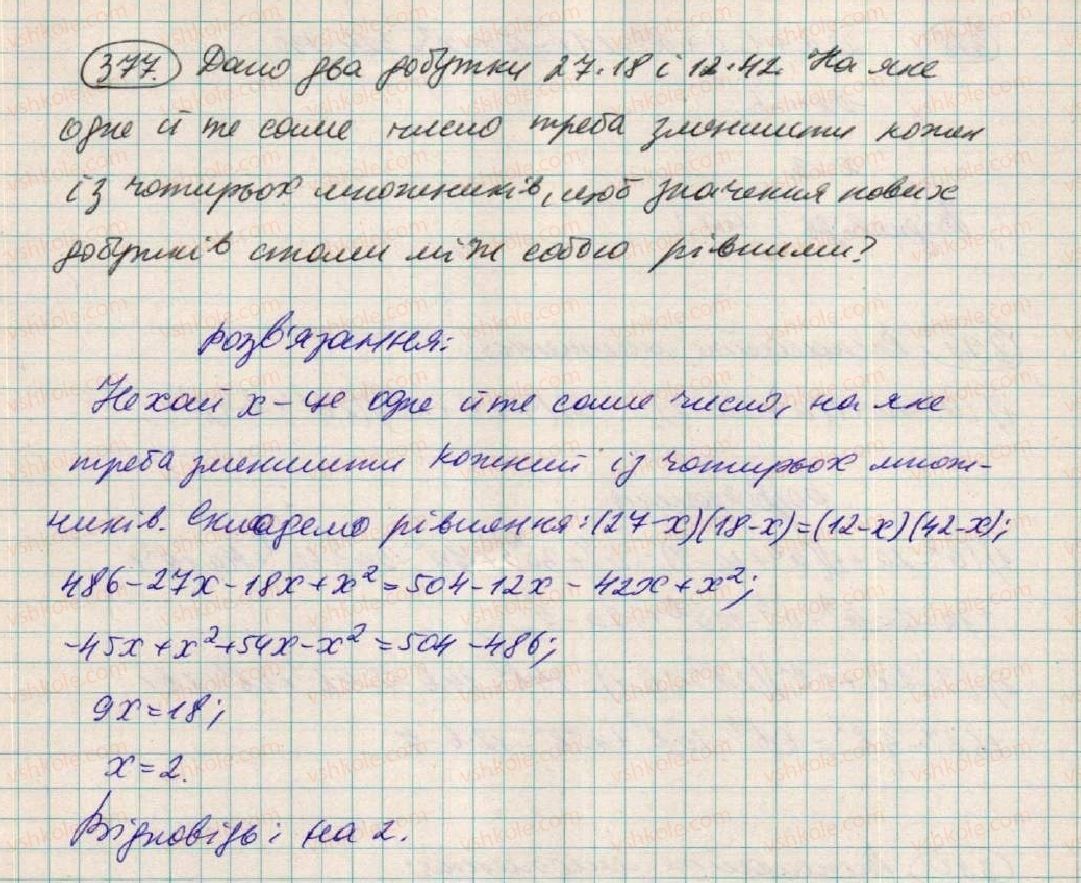 фото задание 377 - § 11. множення многочлена на многочлен - розділ 1. вирази