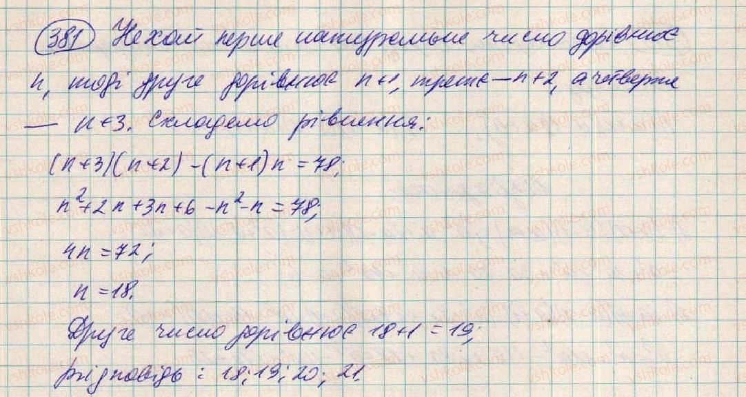 фото задание 381 - § 11. множення многочлена на многочлен - розділ 1. вирази
