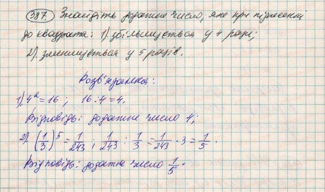 фото задание 387 - § 11. множення многочлена на многочлен - розділ 1. вирази