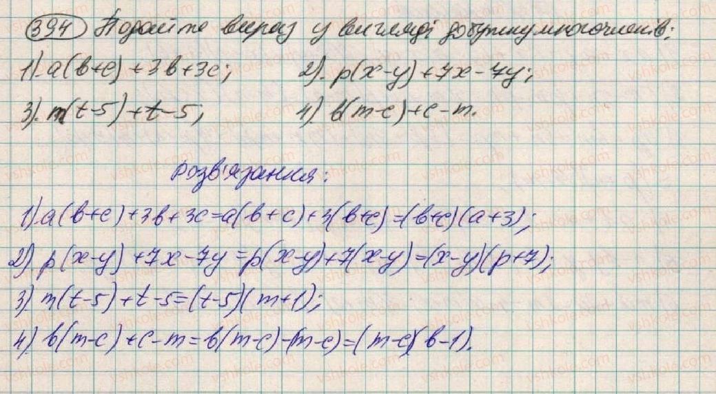 фото задание 394 - § 12. розкладання многочленів на множники способом групування - розділ 1. вирази