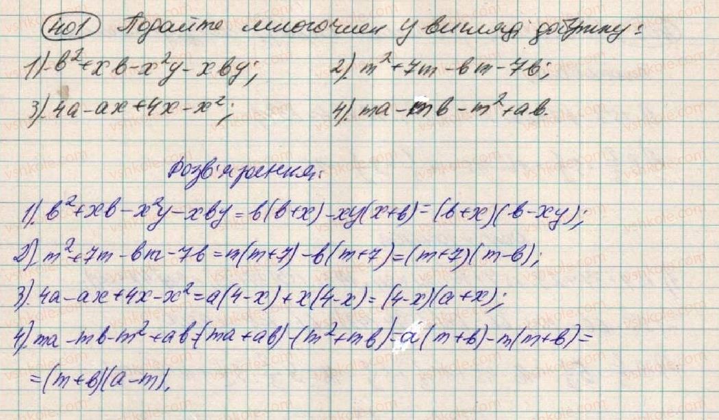фото задание 401 - § 12. розкладання многочленів на множники способом групування - розділ 1. вирази