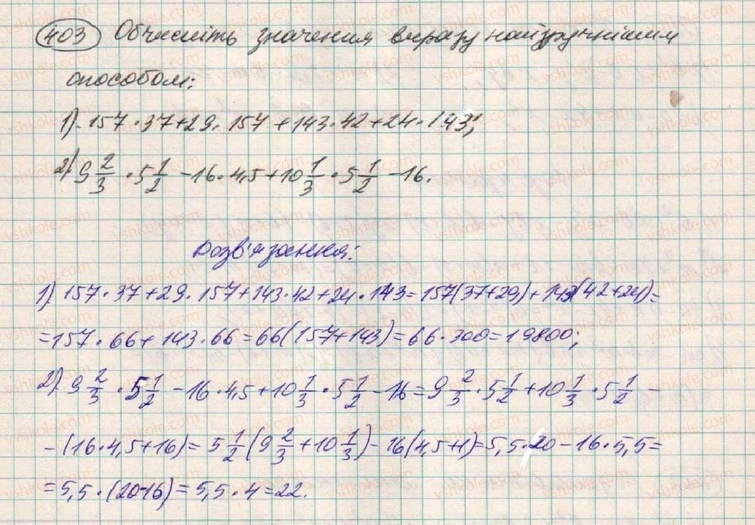 фото задание 403 - § 12. розкладання многочленів на множники способом групування - розділ 1. вирази