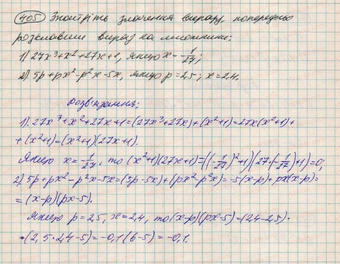 фото задание 405 - § 12. розкладання многочленів на множники способом групування - розділ 1. вирази