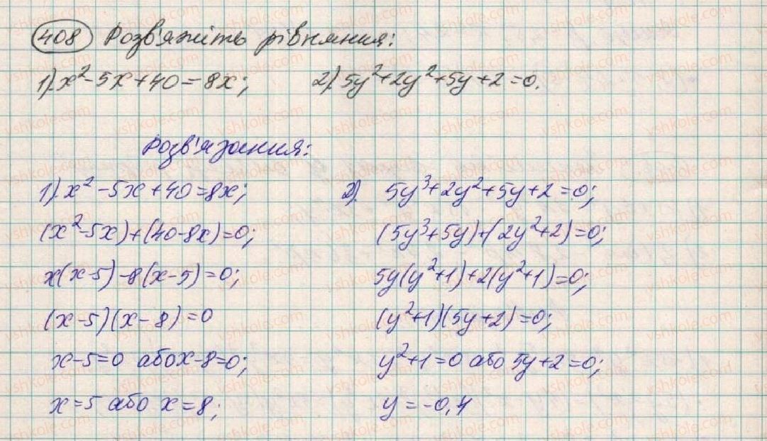фото задание 408 - § 12. розкладання многочленів на множники способом групування - розділ 1. вирази
