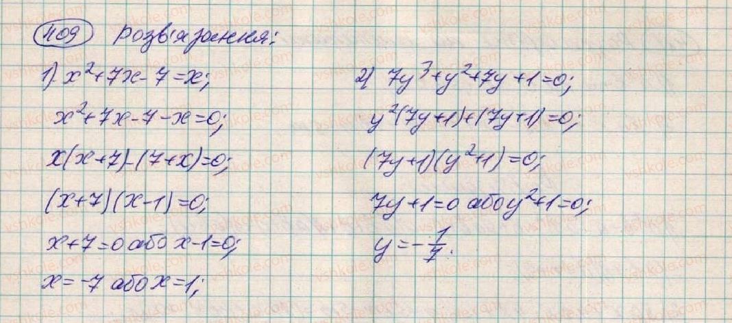 фото задание 409 - § 12. розкладання многочленів на множники способом групування - розділ 1. вирази