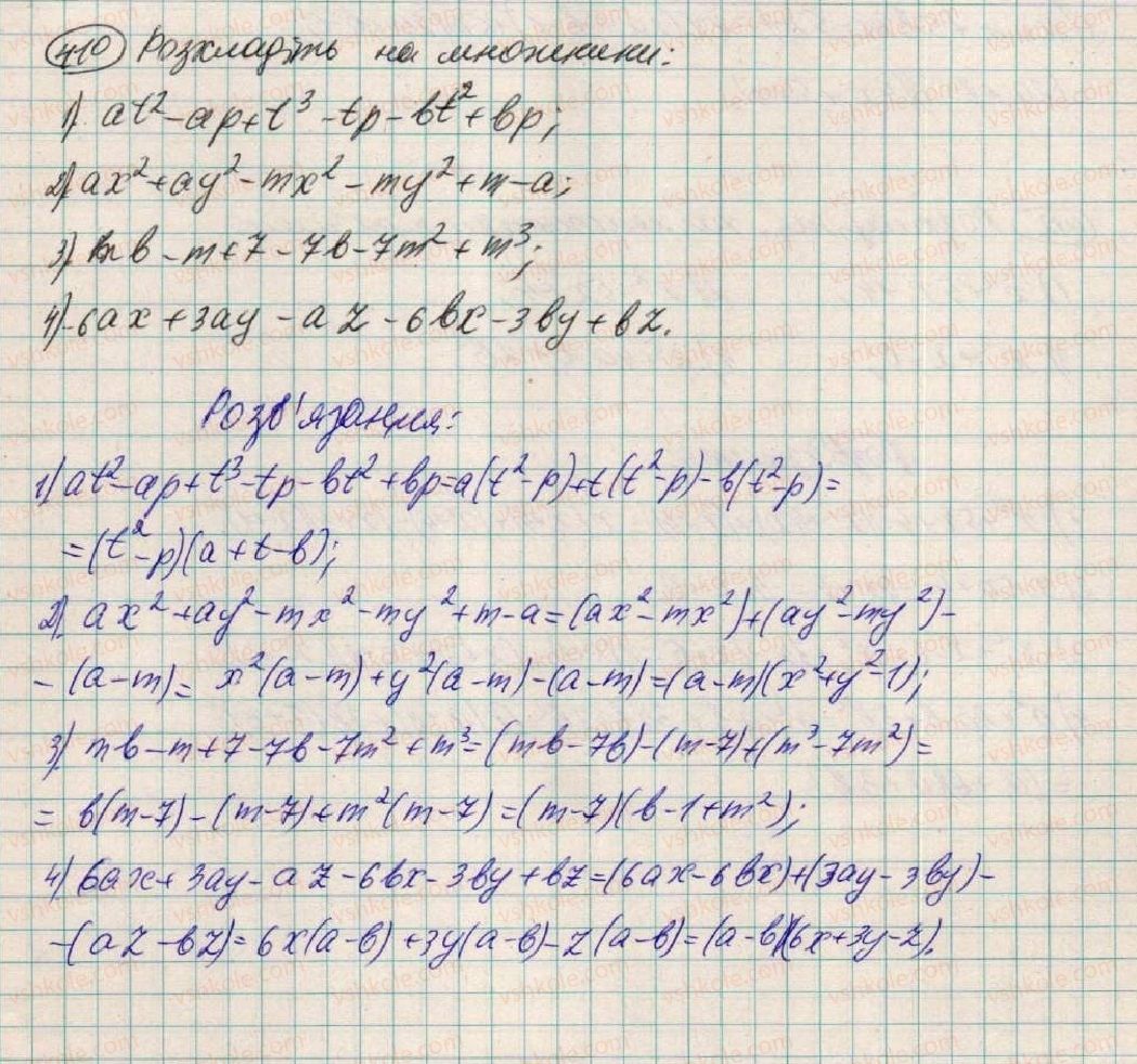 фото задание 410 - § 12. розкладання многочленів на множники способом групування - розділ 1. вирази