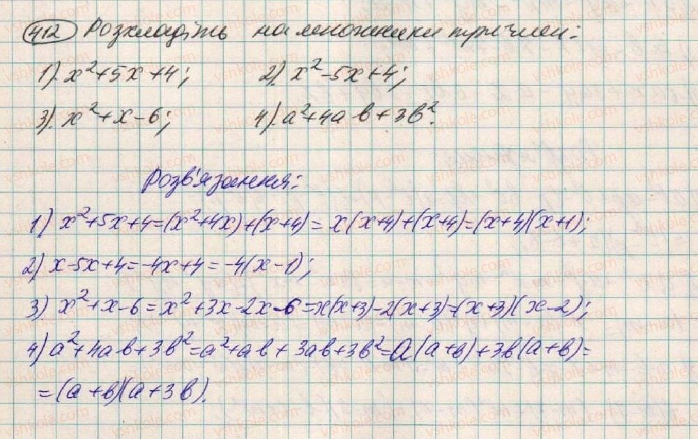 фото задание 412 - § 12. розкладання многочленів на множники способом групування - розділ 1. вирази