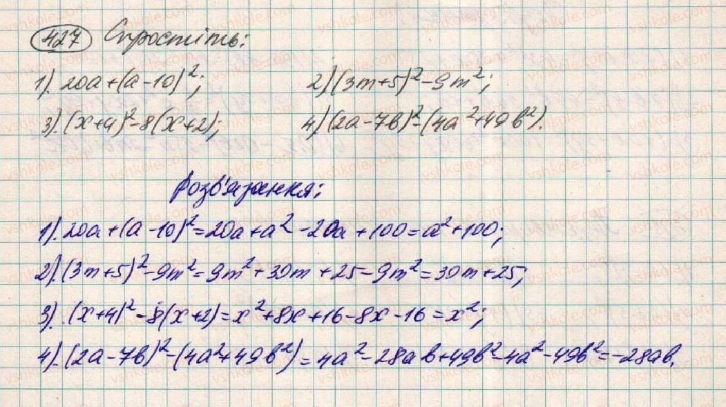 фото задание 427 - § 13. квадрат суми і квадрат різниці - розділ 1. вирази
