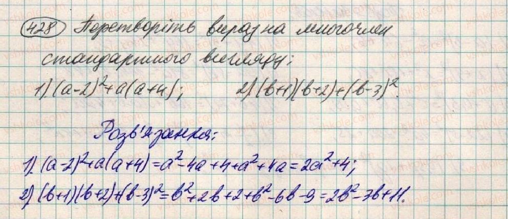 фото задание 428 - § 13. квадрат суми і квадрат різниці - розділ 1. вирази