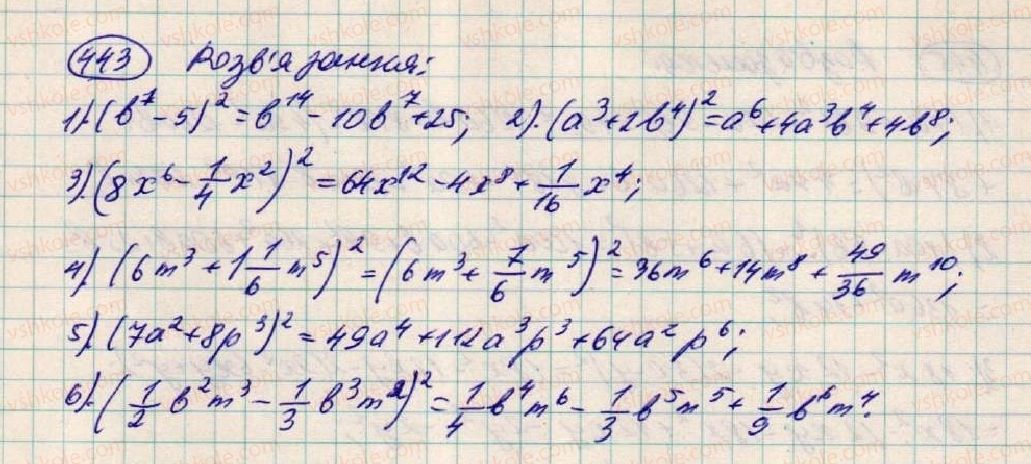 фото задание 443 - § 13. квадрат суми і квадрат різниці - розділ 1. вирази