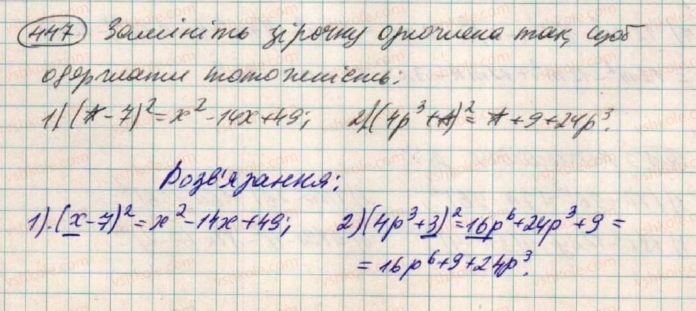 фото задание 447 - § 13. квадрат суми і квадрат різниці - розділ 1. вирази