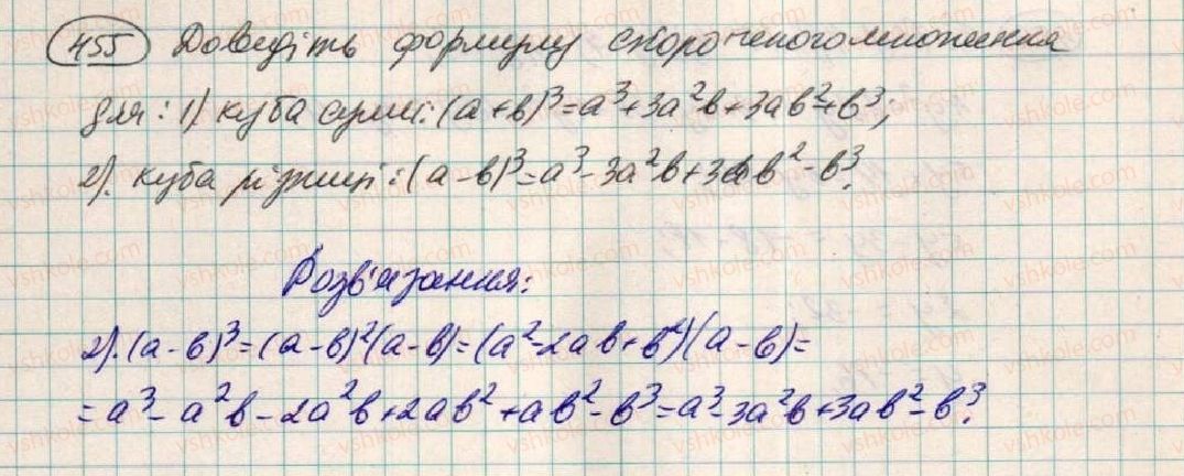 фото задание 455 - § 13. квадрат суми і квадрат різниці - розділ 1. вирази