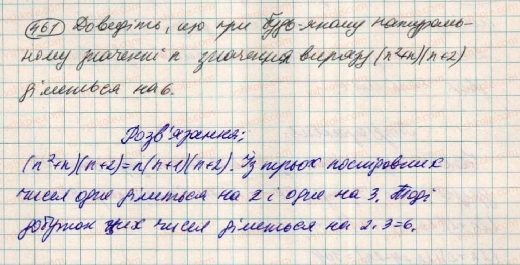 фото задание 461 - § 13. квадрат суми і квадрат різниці - розділ 1. вирази