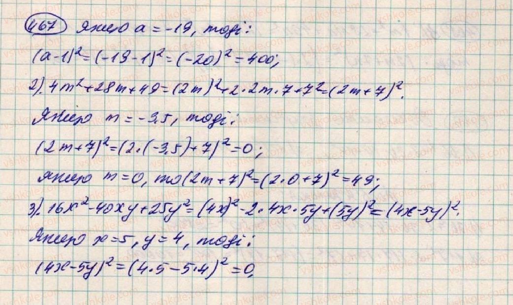 фото задание 467 - § 14. розкладання многочленів на множники за допомогою формул квадрата - розділ 1. вирази