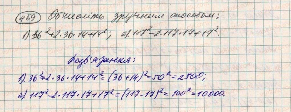 фото задание 469 - § 14. розкладання многочленів на множники за допомогою формул квадрата - розділ 1. вирази