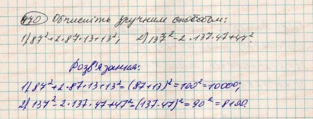 фото задание 470 - § 14. розкладання многочленів на множники за допомогою формул квадрата - розділ 1. вирази