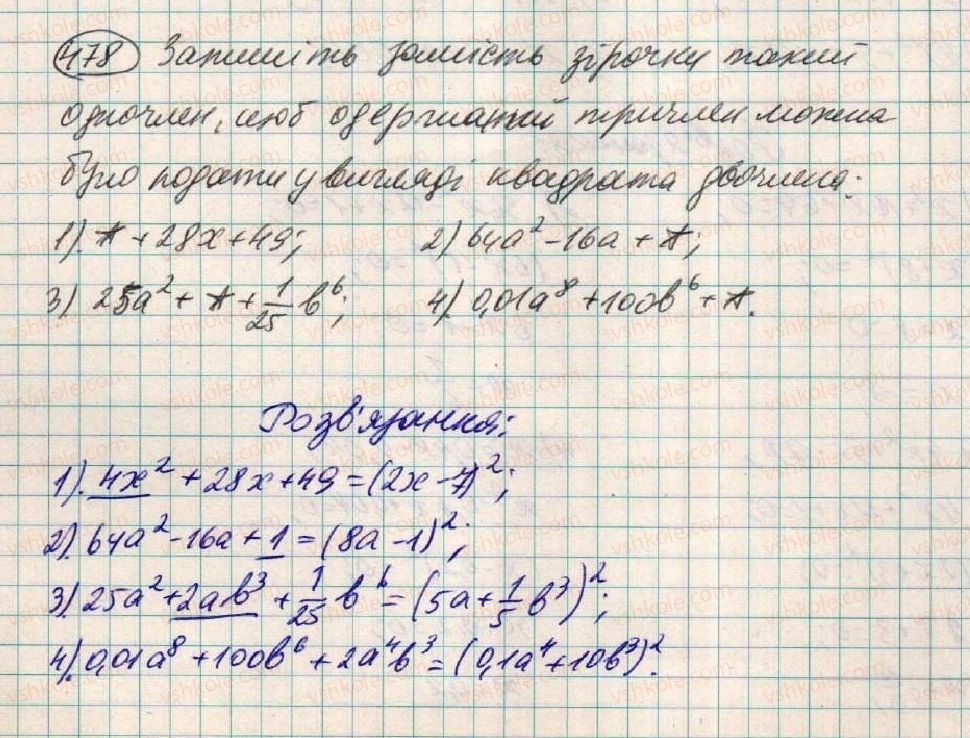 фото задание 478 - § 14. розкладання многочленів на множники за допомогою формул квадрата - розділ 1. вирази