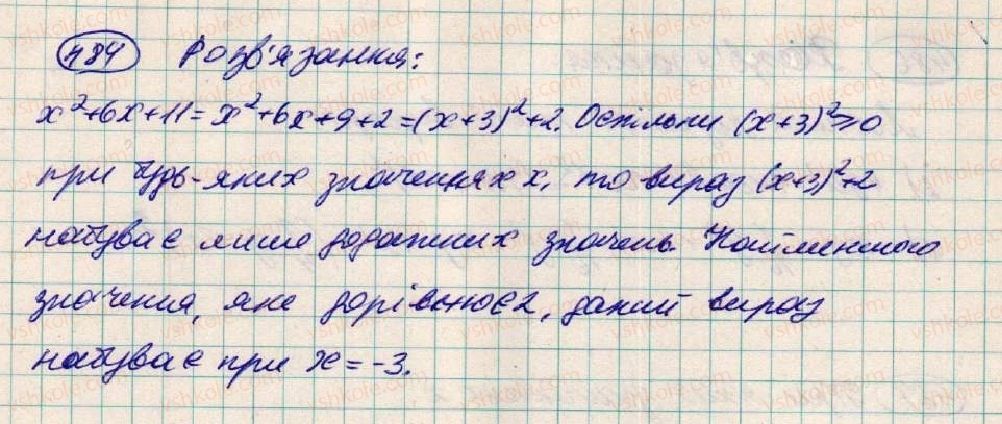 фото задание 484 - § 14. розкладання многочленів на множники за допомогою формул квадрата - розділ 1. вирази