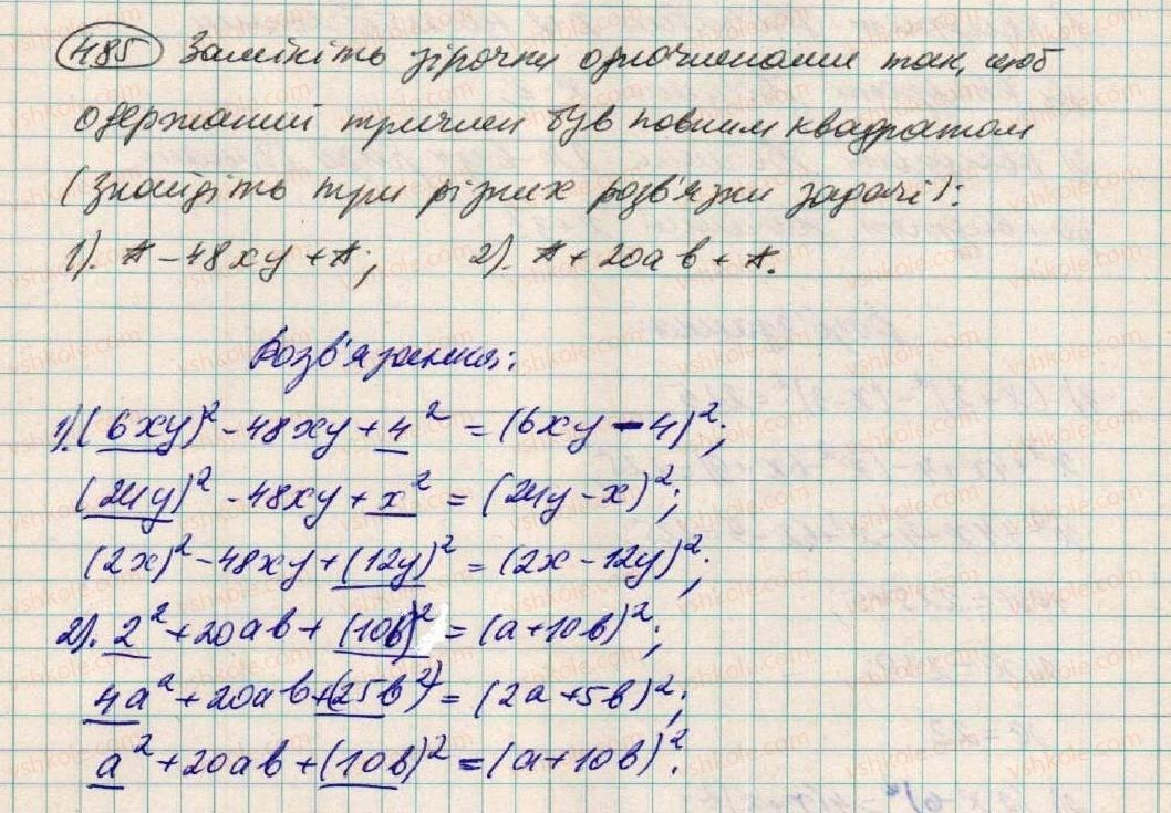 фото задание 485 - § 14. розкладання многочленів на множники за допомогою формул квадрата - розділ 1. вирази