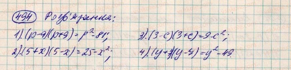 фото задание 494 - § 15. множення різниці двох виразів на їх суму - розділ 1. вирази