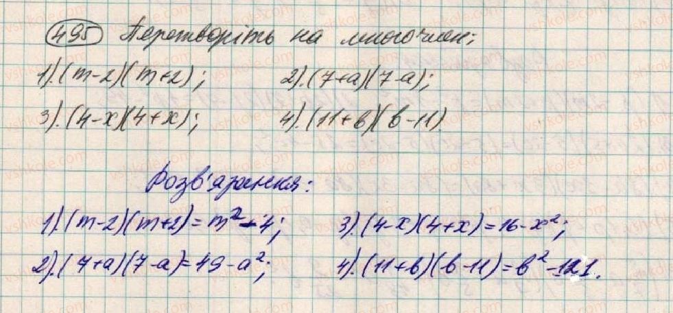 фото задание 495 - § 15. множення різниці двох виразів на їх суму - розділ 1. вирази