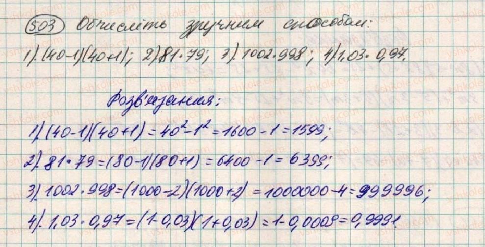 фото задание 503 - § 15. множення різниці двох виразів на їх суму - розділ 1. вирази
