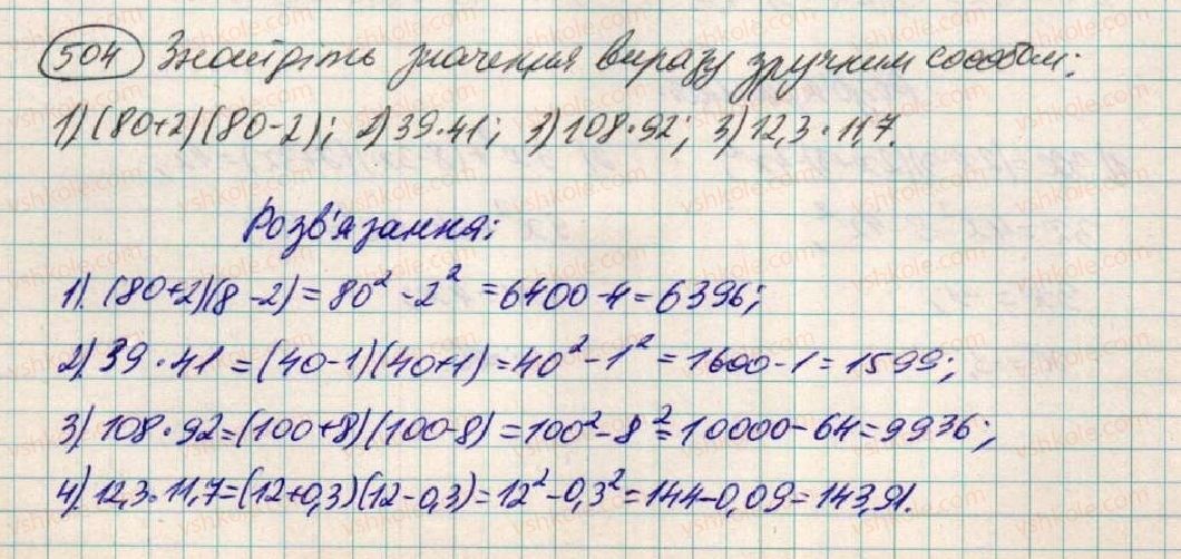 фото задание 504 - § 15. множення різниці двох виразів на їх суму - розділ 1. вирази