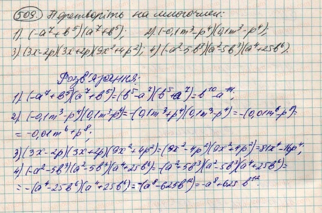 фото задание 509 - § 15. множення різниці двох виразів на їх суму - розділ 1. вирази